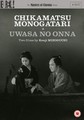 CHIKAMATSU MONOGATARI & UWASA NO ON  (DVD)