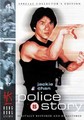 POLICE STORY  (DVD)