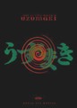 Uzumaki  -  Out Of This World  (DVD)